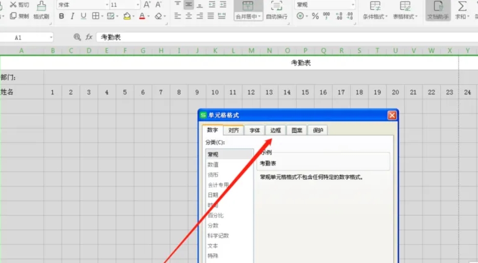 WPS Office 制作考勤表全流程 轻松打造实用考勤表