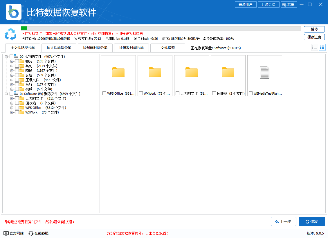 Top12电脑数据恢复软件汇总：电脑文件误删除恢复图文详解