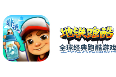 pao.uu.cc 地铁跑酷在线玩，网页版登录入口畅玩跑酷之旅