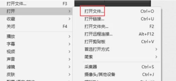PotPlayer打开视频全攻略 轻松掌握开启视频新方式