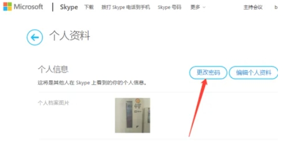 Skype密码修改全流程 教你轻松搞定Skype密码更改