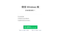 微信官网正式上线PC端4.0.3版本 众多新功能惊喜来袭