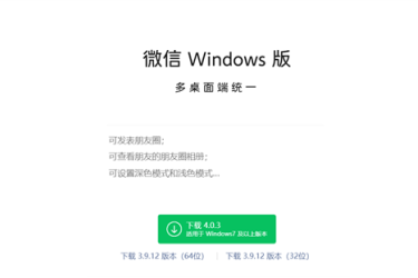 微信官网正式上线PC端4.0.3版本 众多新功能惊喜来袭