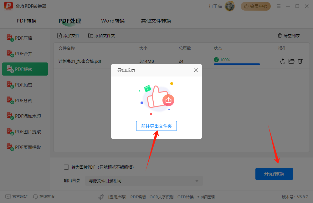 揭秘！这些PDF解密工具与方法助你轻松突破加密限制
