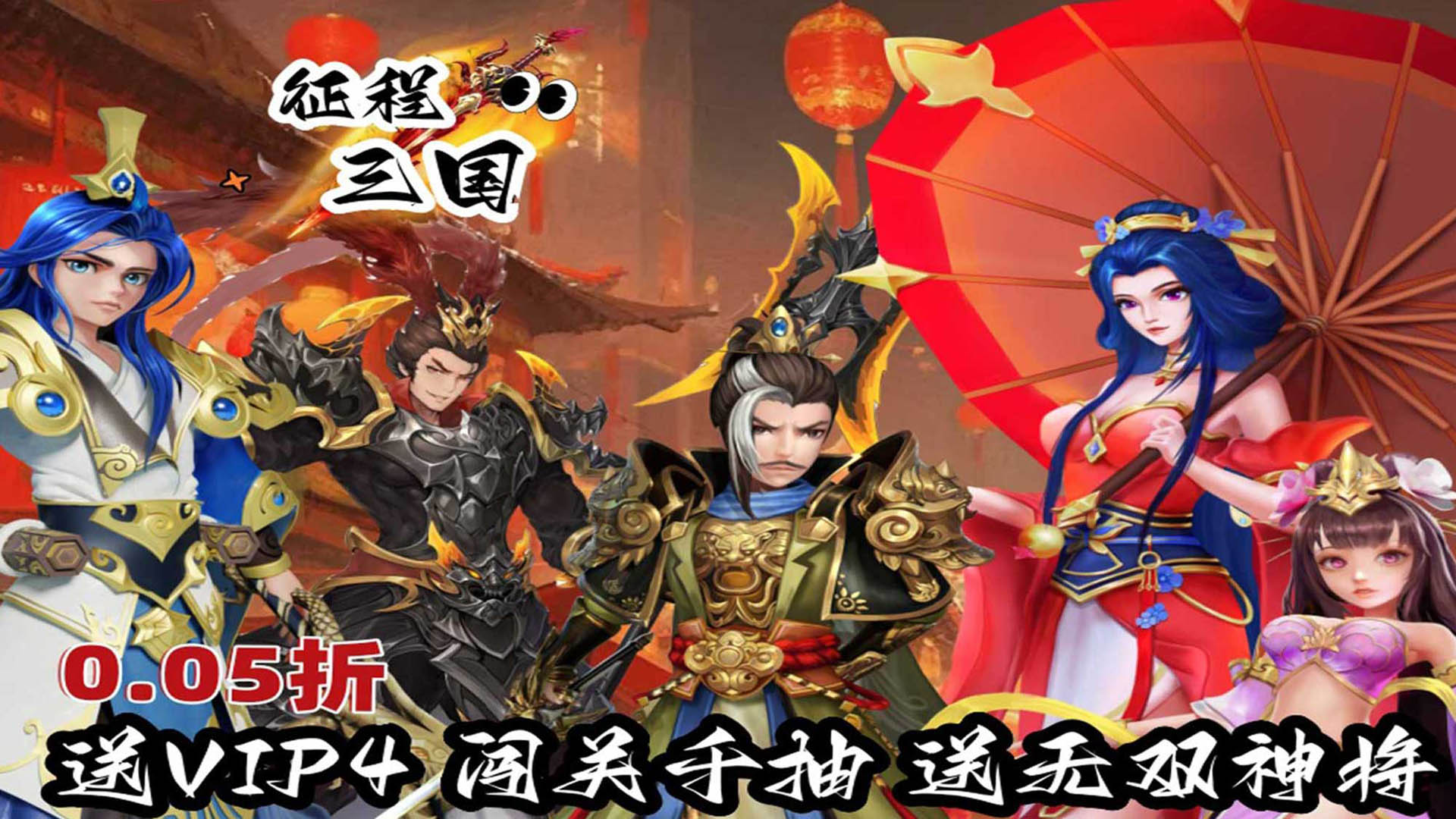 《白嫖盛宴！三国手游大推荐，所有武将皆可免费领取》