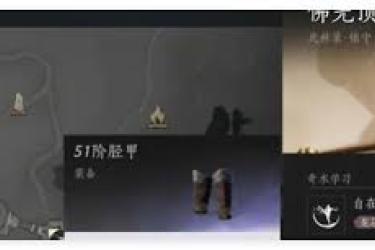 《燕云十六声胫甲获取全解：途径、方法与相关要点 》