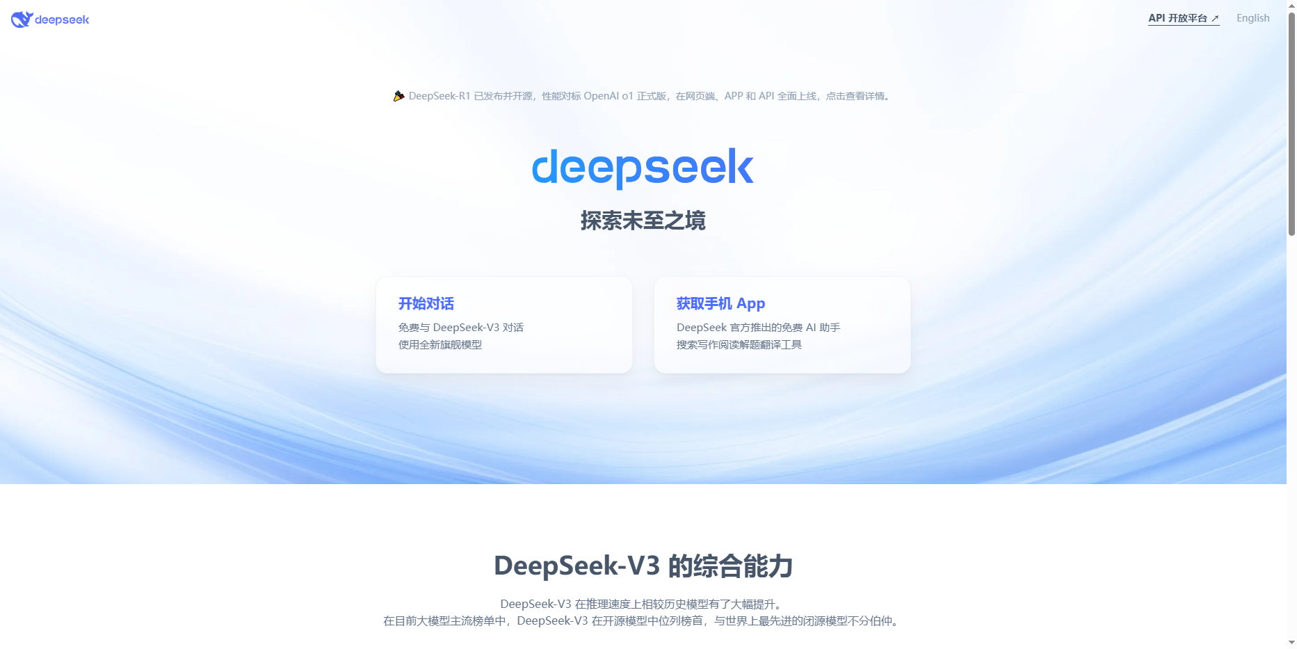 深度探索！DeepSeek网页版入口官网大揭秘与便捷指引