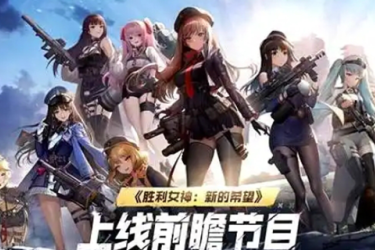 《胜利女神新的希望公测福利大盘点：究竟有哪些惊喜？》