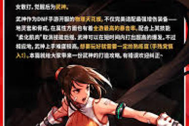 《地下城与勇士起源版本武神刷图实用连招技巧大揭秘》