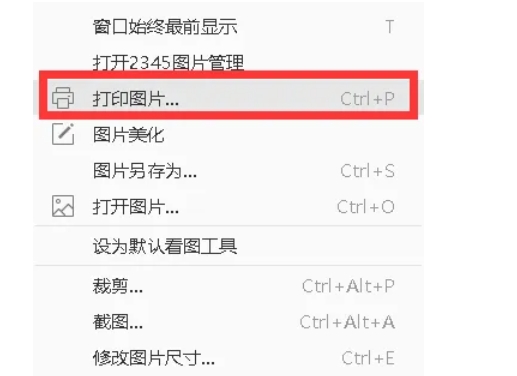 2345看图王打印图片教程 详解2345看图王打印图片方法