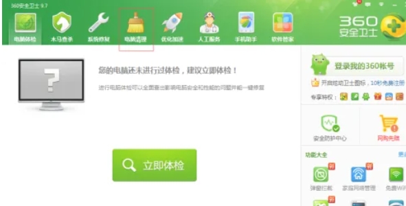 360安全卫士垃圾清理方法 教你如何用360安全卫士清理垃圾