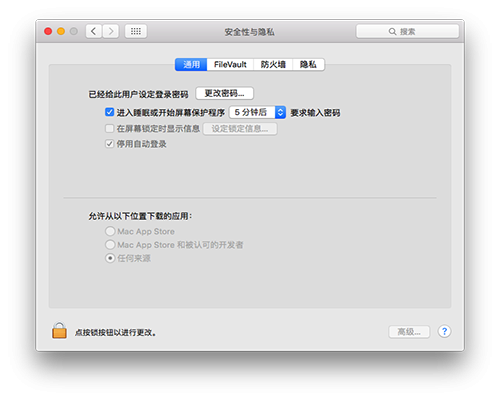 Mac系统开启任何来源方法 助你突破软件安装限制