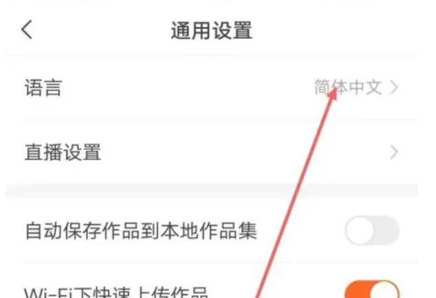 快手极速版设置繁体字方法大揭秘 助你轻松切换繁字体