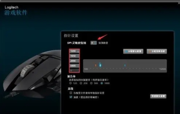 罗技 GHub 调节罗技 G502 DPI 方法：轻松实现精准设置