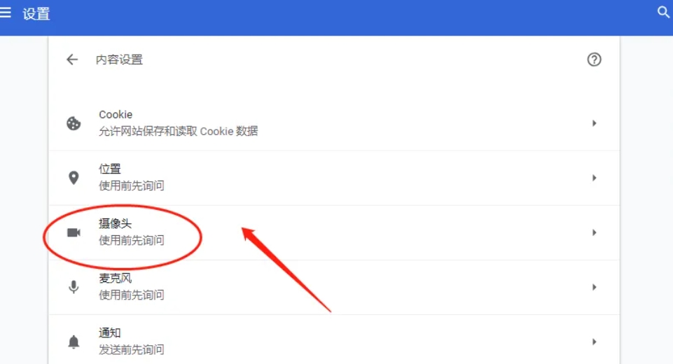 谷歌浏览器设置摄像头方法：详细步骤助你轻松搞定