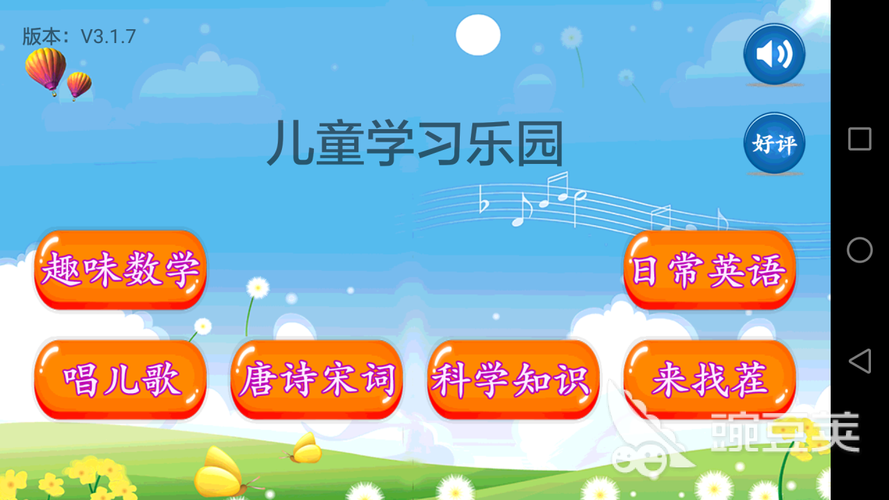 超有趣！适合幼儿园萌娃学习使用的宝藏软件大分享