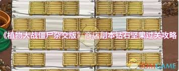 植物大战僵尸杂交版商店副本钻石挑战通关全攻略