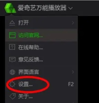 爱奇艺万能播放器：如何设置允许显示播放器提示的方法