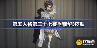第五人格第三十八赛季精华2：多款精美时装揭开神秘面纱