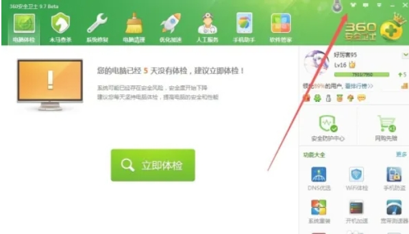 360安全卫士换肤指南：教你轻松实现360安全卫士换肤方法