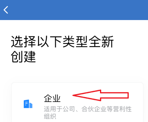 企业微信全新创建企业：详细方法大揭秘