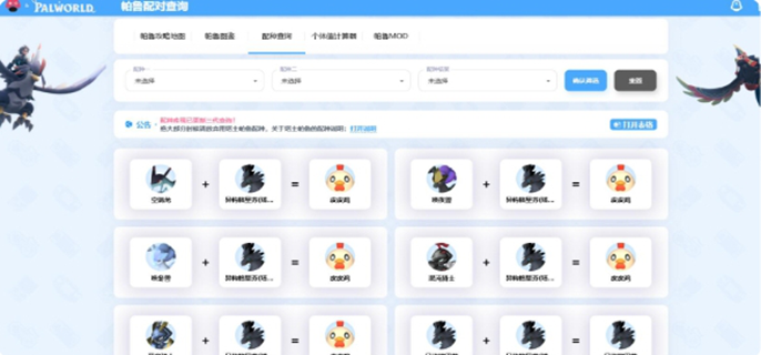 《幻兽帕鲁配种工具网址揭秘：详析配种工具网站相关情况》
