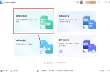 ofd转pdf免费软件推荐：4个超实用的在线工具