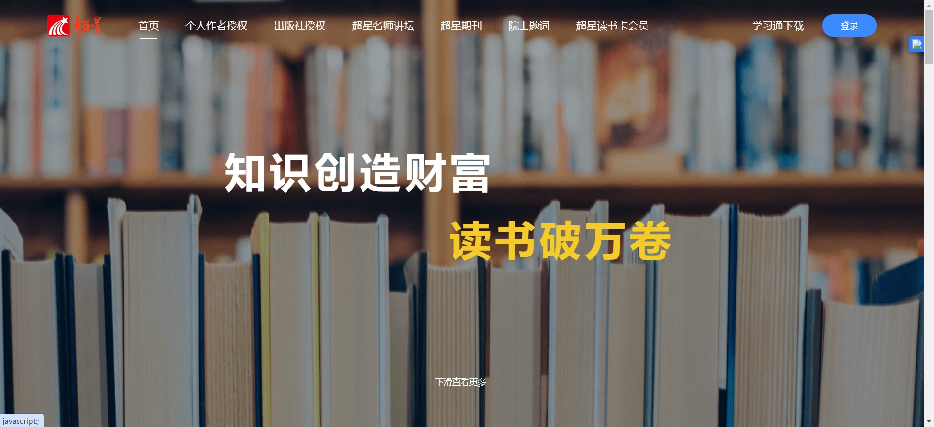 超星网页版入口在哪？速看超星网页版官网登录入口揭秘