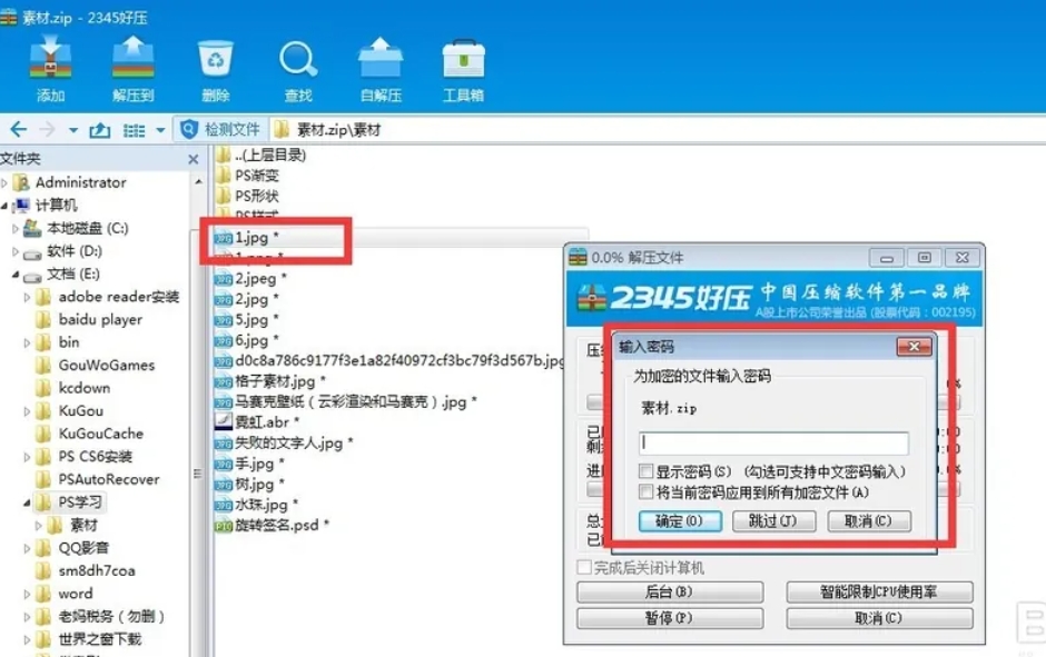 2345好压加密文件教程 教你轻松掌握文件加密方法