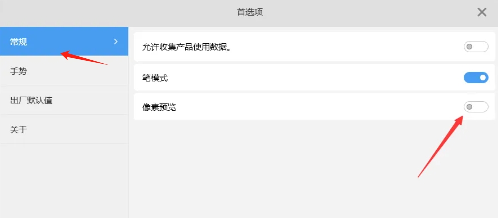 Sketchbook关闭像素预览方法：掌握关闭像素预览的具体操作