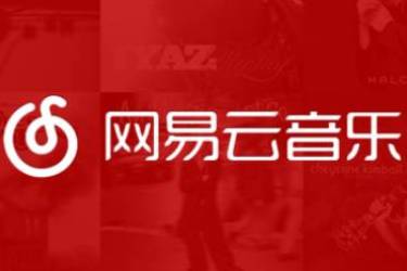 网易云音乐官网网页入口开启，畅享在线音乐精彩体验