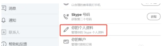 Skype密码修改全流程 教你轻松搞定Skype密码更改