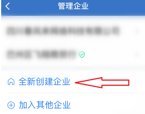 企业微信全新创建企业：详细方法大揭秘