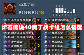 《炉石传说：探秘星舰奥丁战卡组构筑思路与搭配指南》