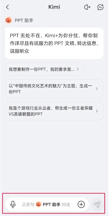 KiMi智能助手一键生成PPT：详细方法大揭秘