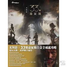 光与影33号远征队地图全探索攻略：带你走遍每一处角落