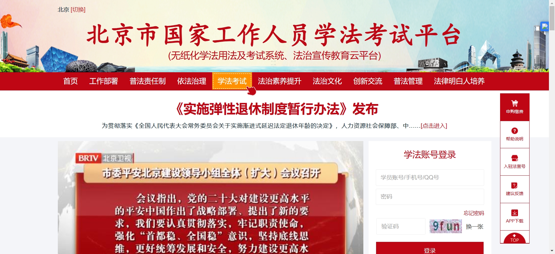 法宣在线官网及手机网页版登录入口：便捷开启法律学习通道
