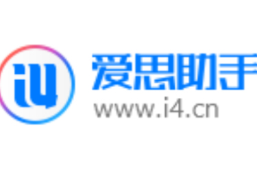 在线畅用爱思助手：www.i4.cn开启爱思助手网页版便捷入口