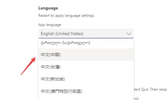 Teams如何设置中文？一文掌握Teams设置中文的具体方法