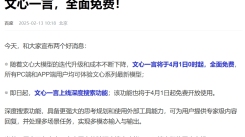 文心一言助力开启全面免费新时代，畅享便捷高效服务