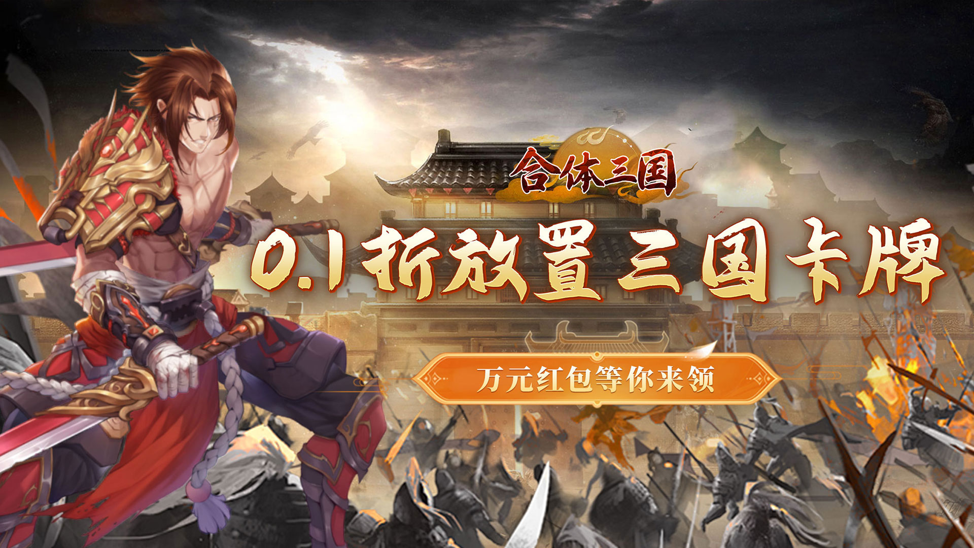 《白嫖盛宴！三国手游大推荐，所有武将皆可免费领取》
