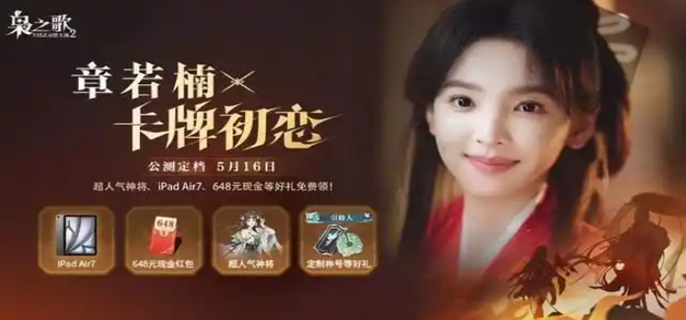 《三国志幻想大陆2枭之歌》公测福利大揭秘：游戏公测福利全汇总
