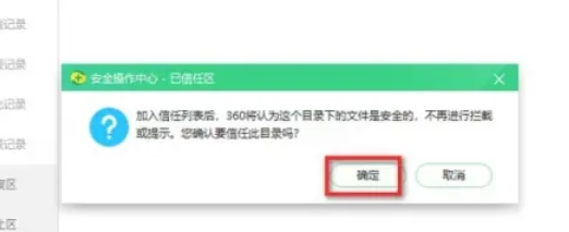 360安全卫士添加白名单方法：轻松教你如何设置白名单