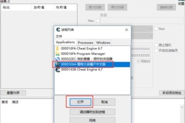 CE修改器修改植物大战僵尸阳光数量的具体方法
