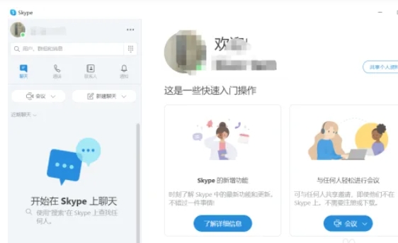 Skype密码修改全流程 教你轻松搞定Skype密码更改