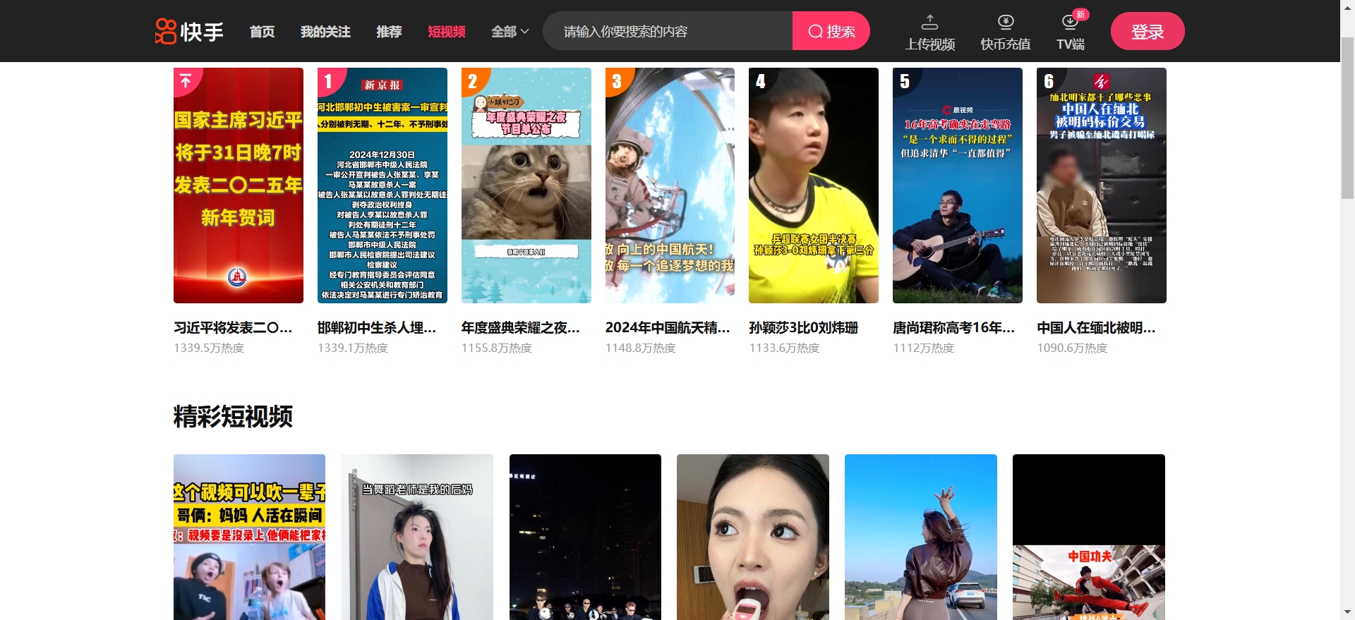 快手网页版入口在哪？速看快手网页版官网网址及进入方式