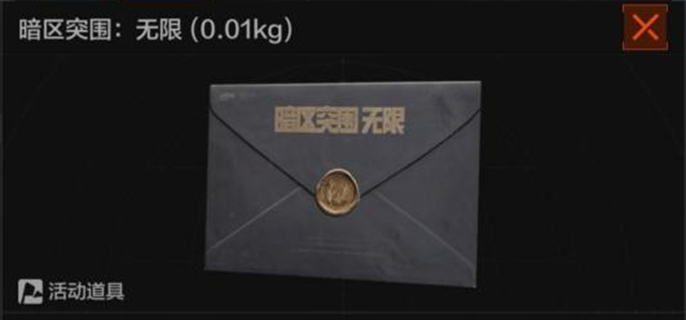 暗区突围无限邀请函获取方法揭秘：邀您了解获取途径