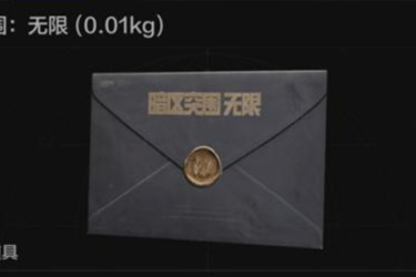 暗区突围无限邀请函获取方法揭秘：邀您了解获取途径