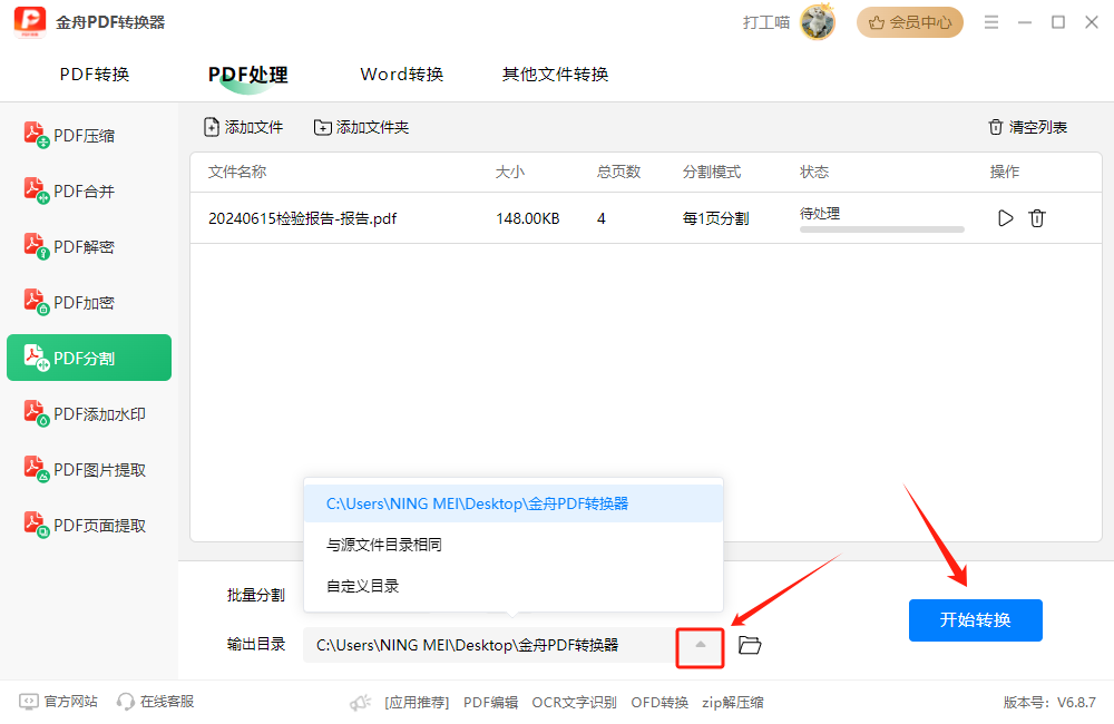 简单实用的PDF分割工具，这些技巧值得一试