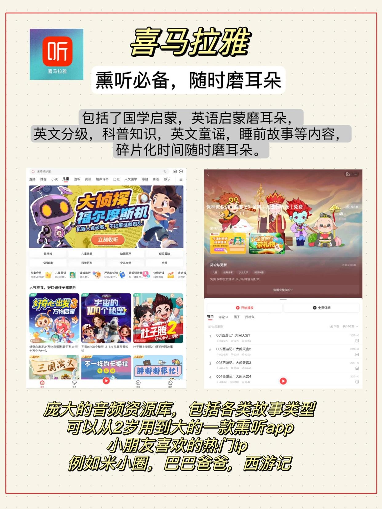 好用到爆！这几个app助力幼儿园全科启蒙，轻松开启知识之旅